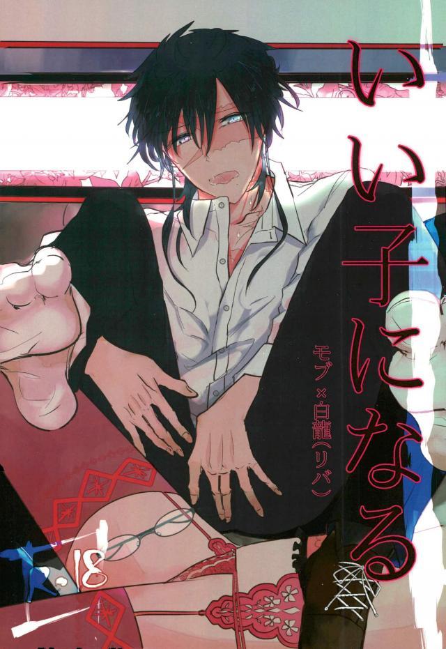 Ii Ko ni Naru page 1 full