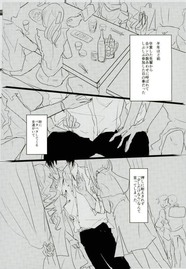 Ii Ko ni Naru page 10 full