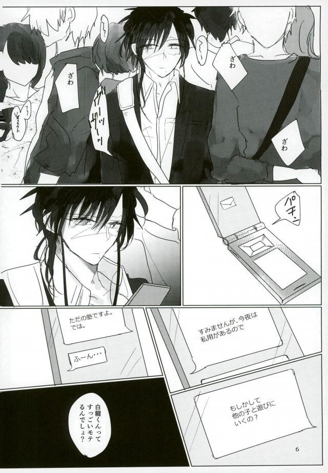 Ii Ko ni Naru page 4 full