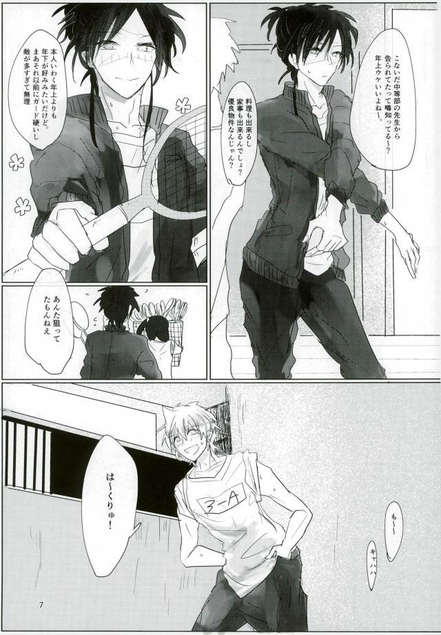 Ii Ko ni Naru page 5 full