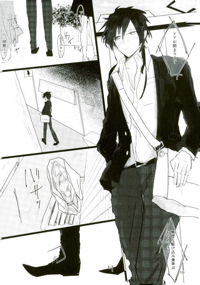 Ii Ko ni Naru page 8 full