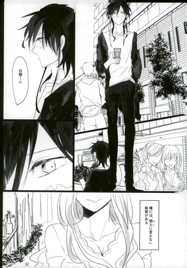 Ii Ko ni Naru page 9 full