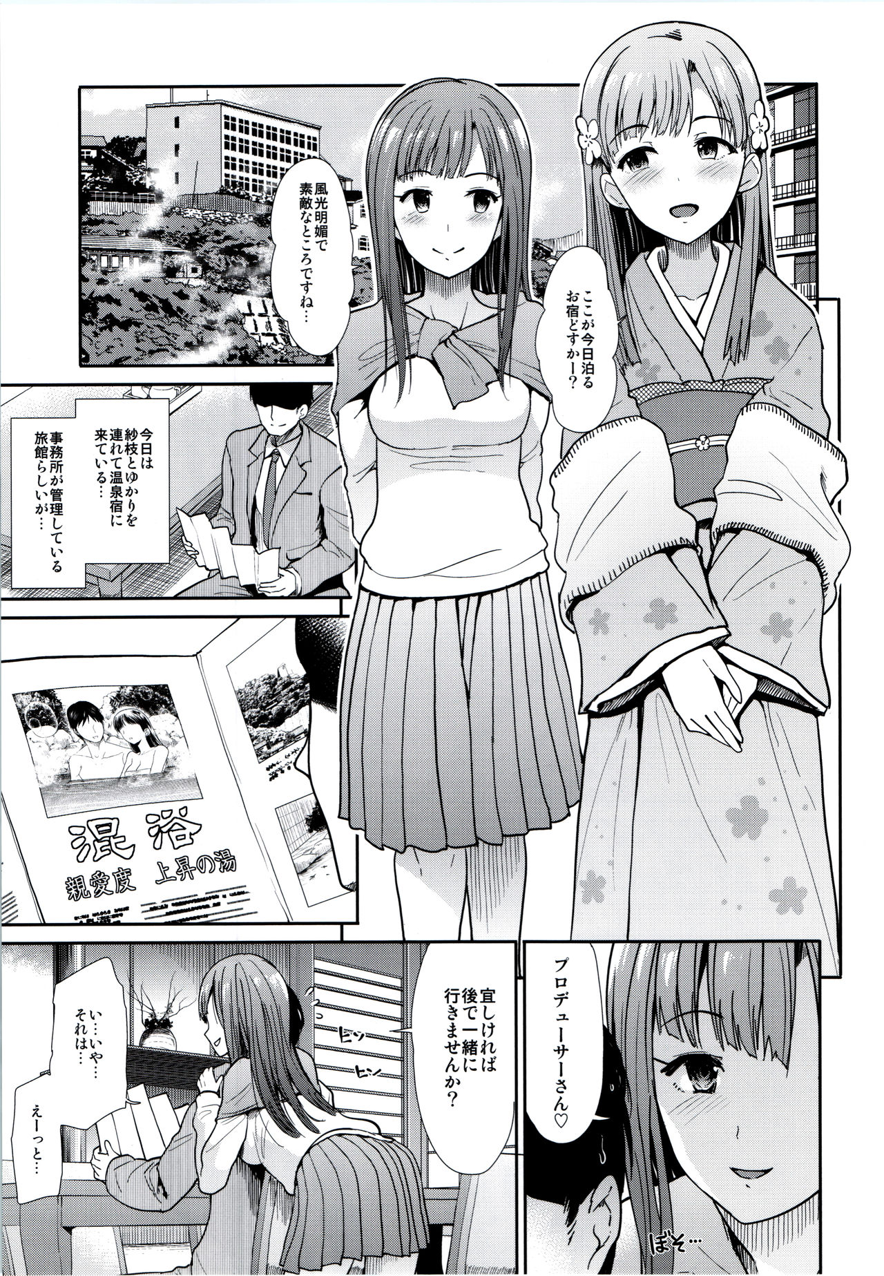 Idol Ian Ryokou ~Etsuraku no Yoru~ page 3 full