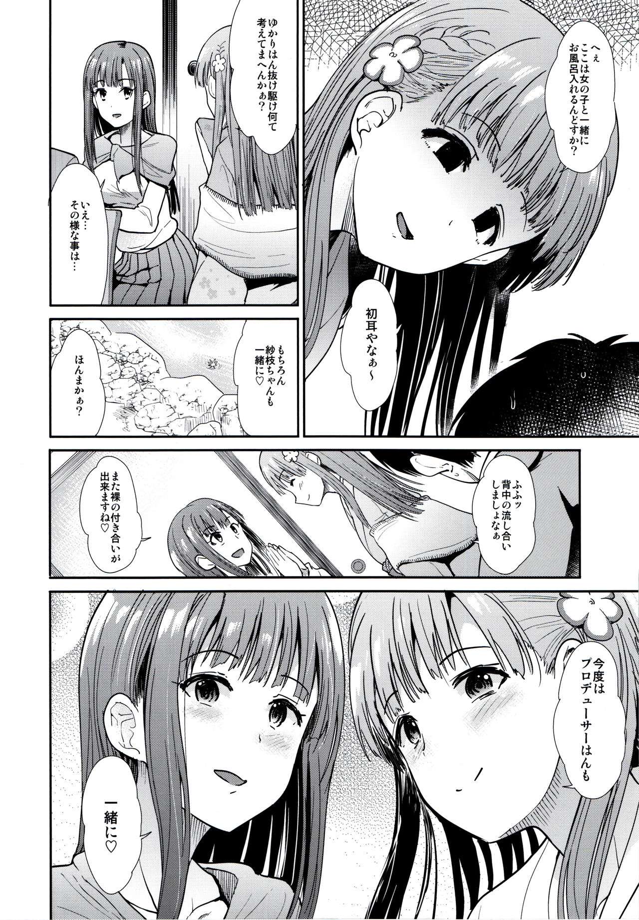 Idol Ian Ryokou ~Etsuraku no Yoru~ page 4 full