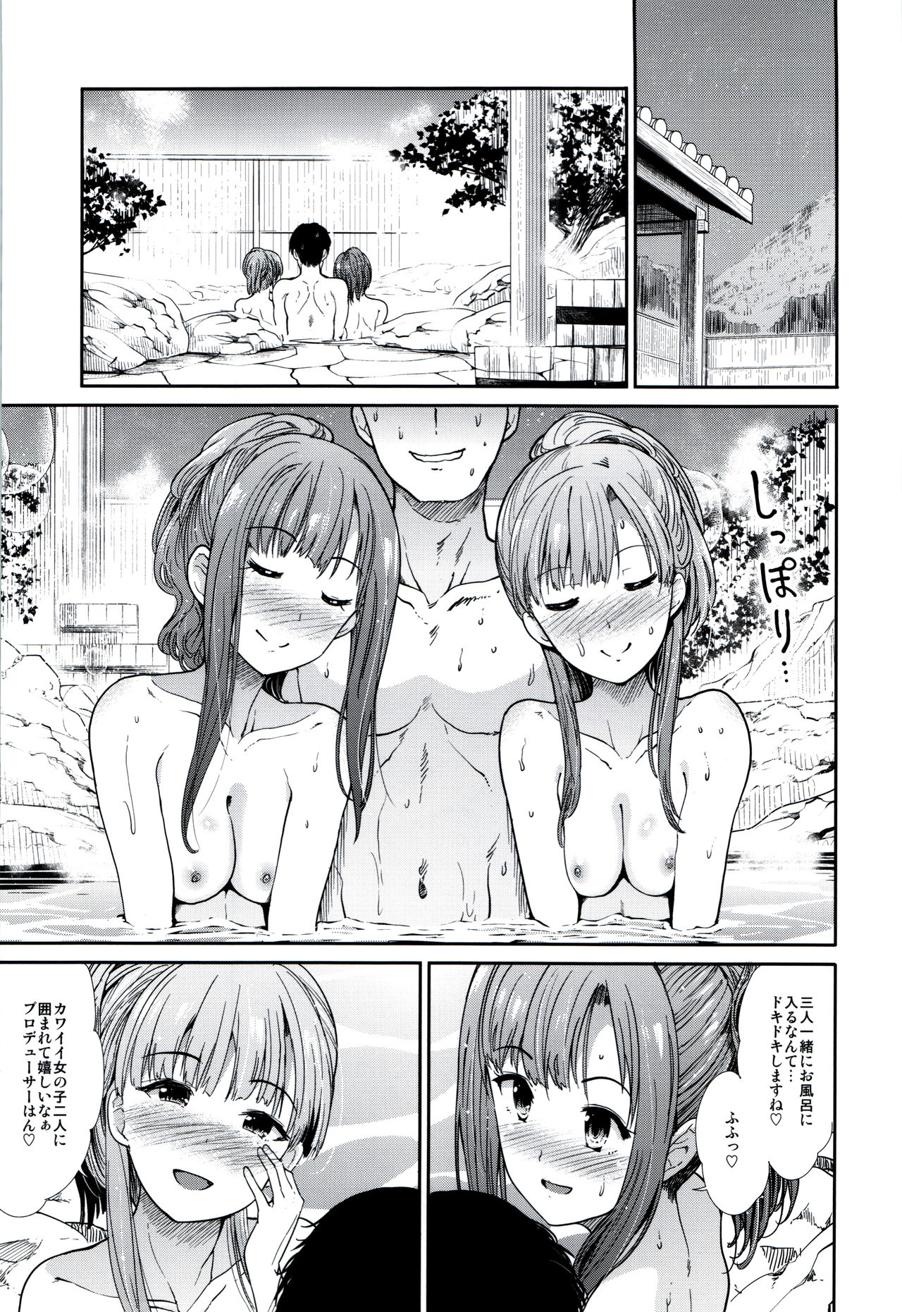Idol Ian Ryokou ~Etsuraku no Yoru~ page 5 full