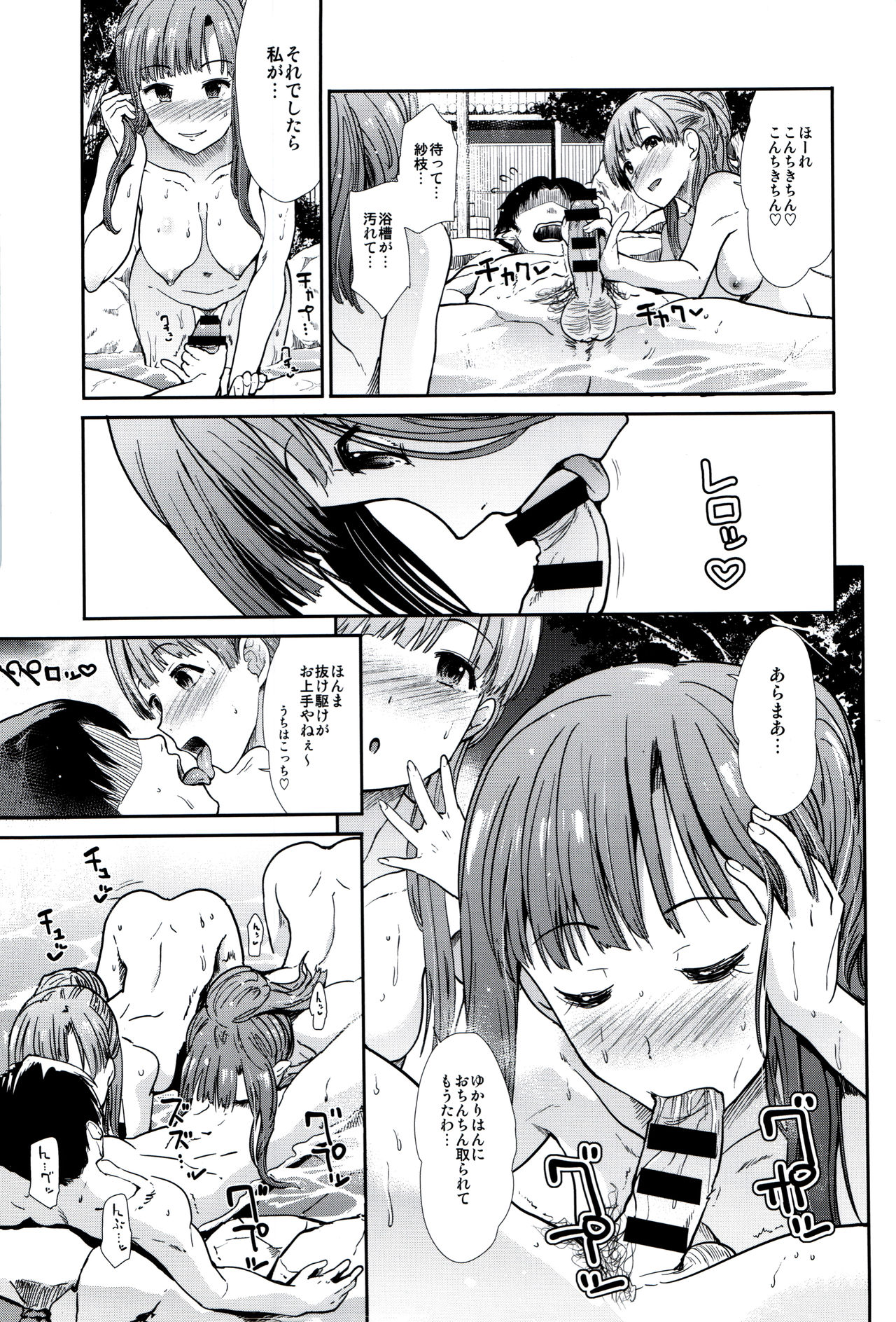 Idol Ian Ryokou ~Etsuraku no Yoru~ page 7 full