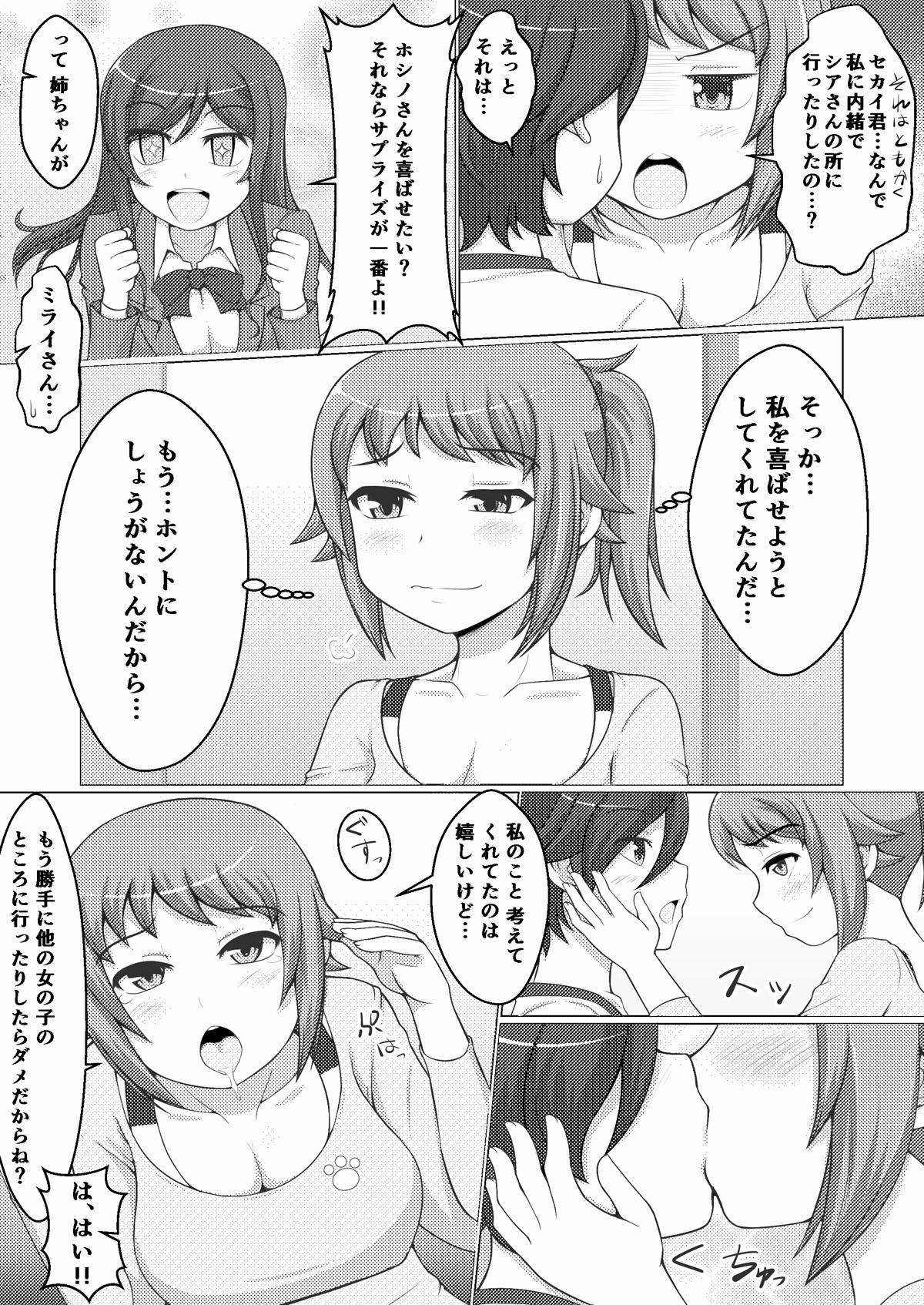 Fumina LOVERS page 7 full