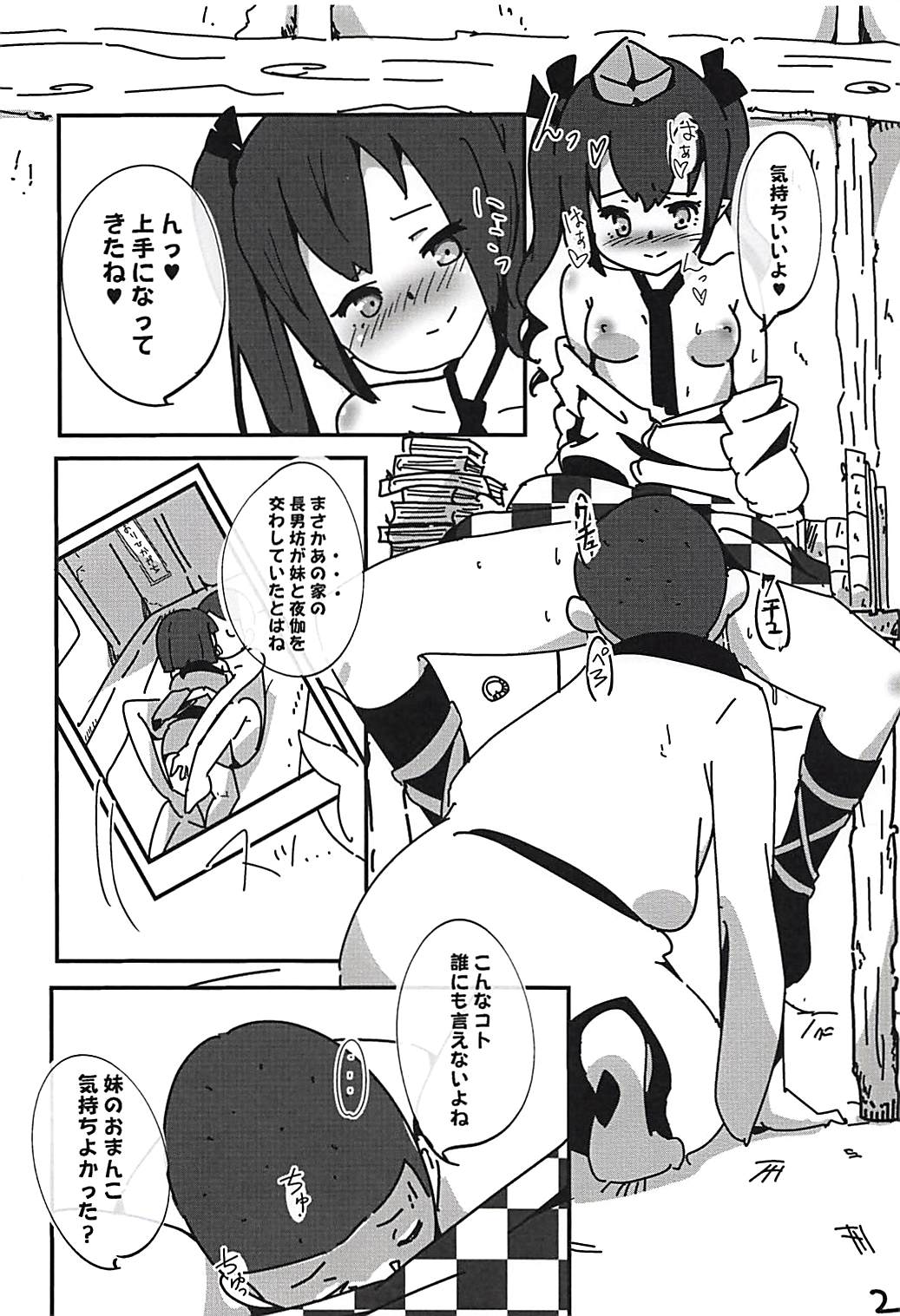 Touhou Karasu Yuugi page 3 full