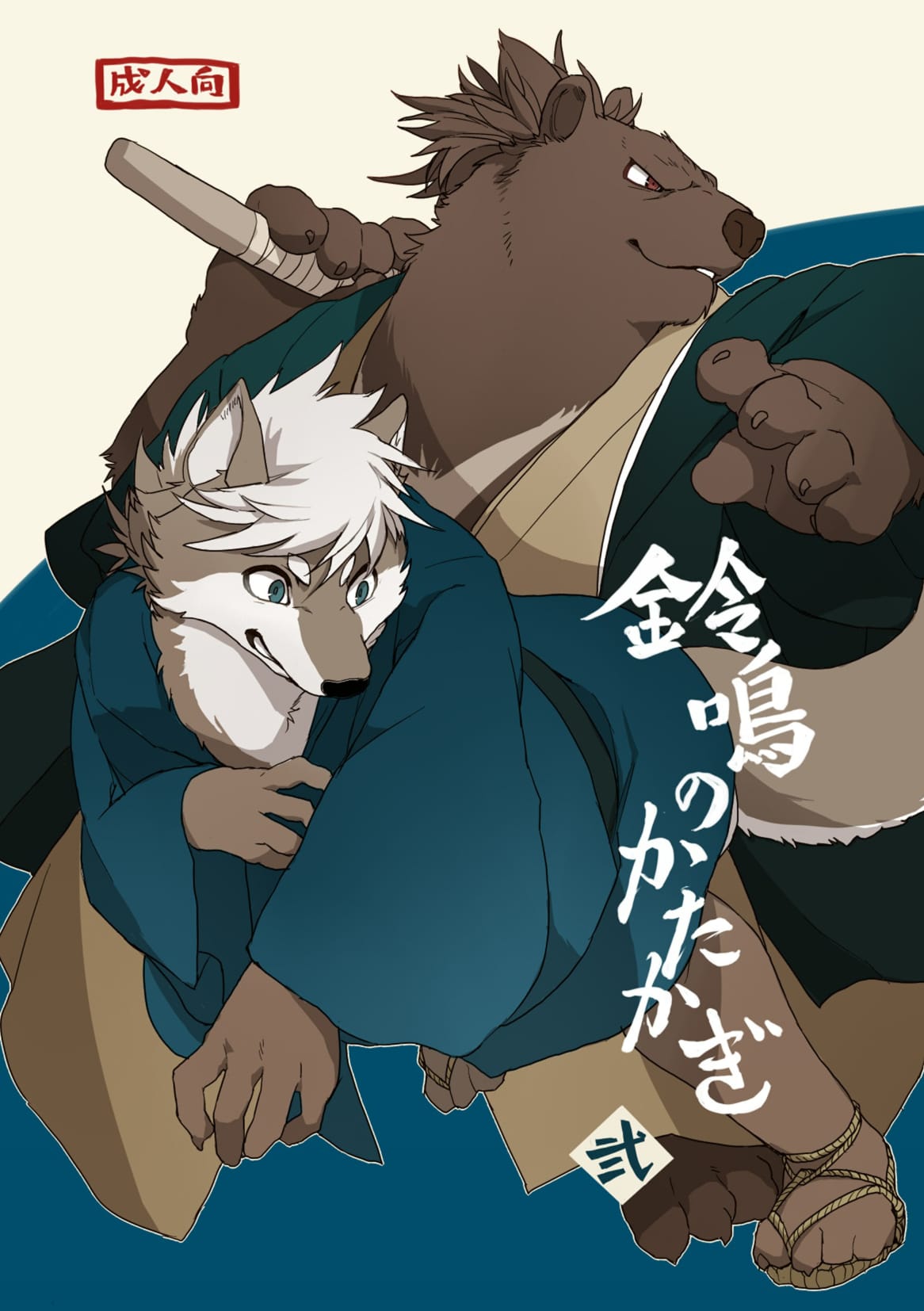 Suzunari no Katakagi Ni page 1 full