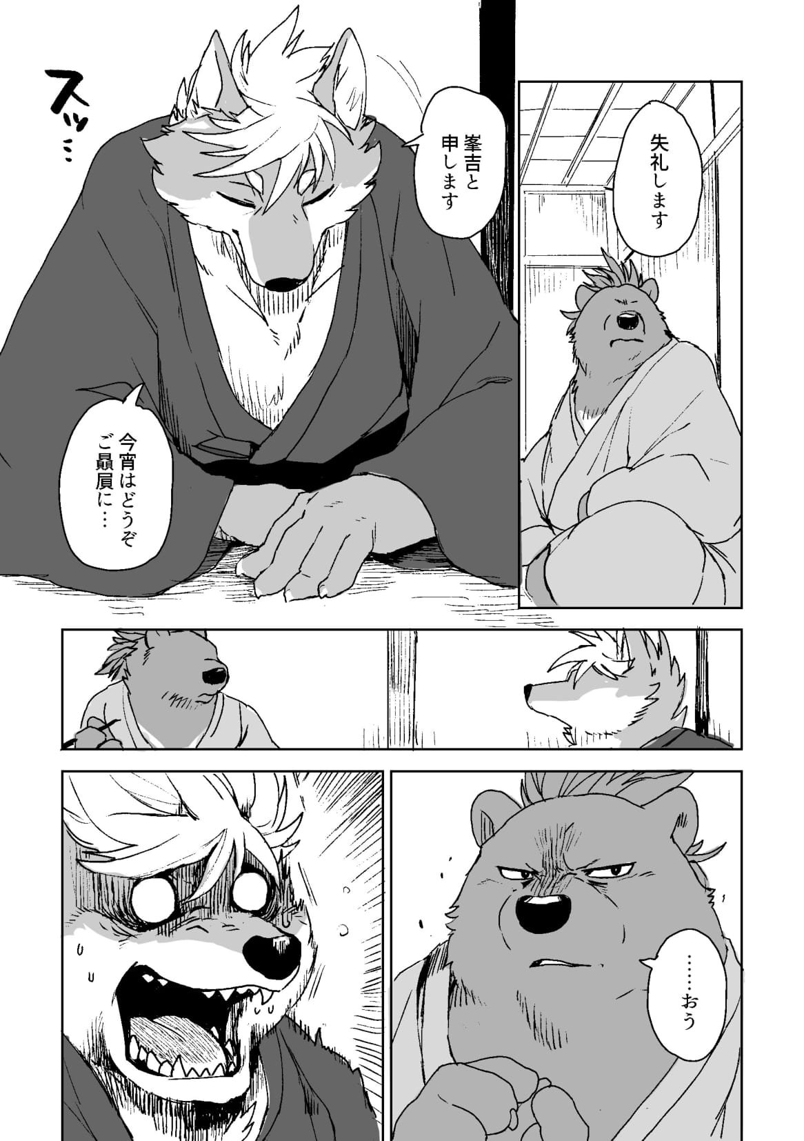 Suzunari no Katakagi Ni page 8 full