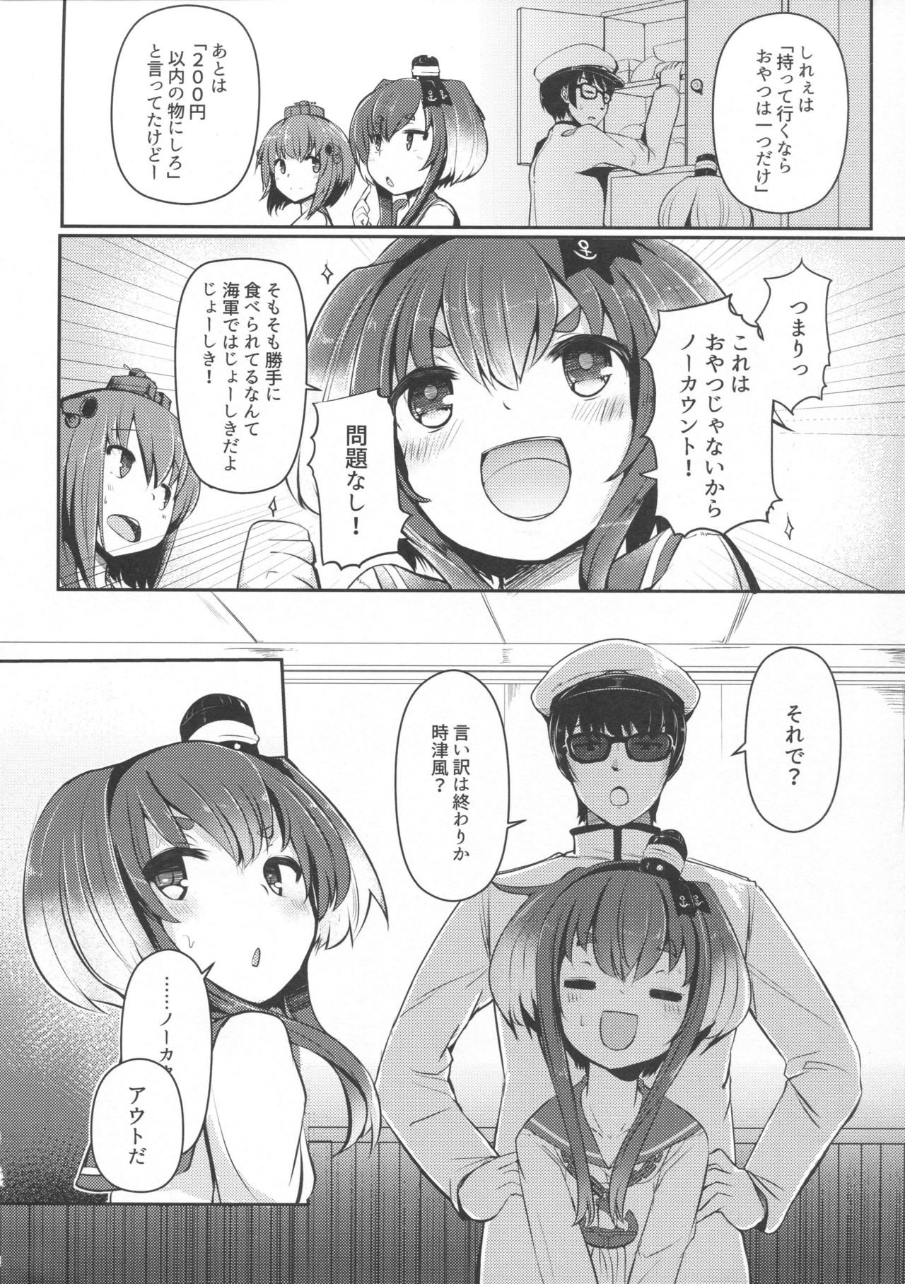 Tokitsukaze to Isshoni. San page 3 full