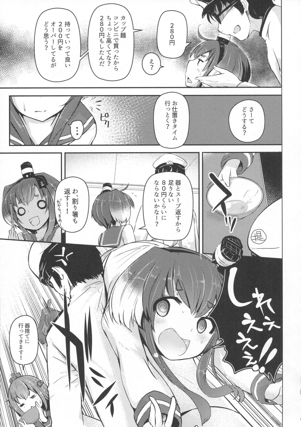 Tokitsukaze to Isshoni. San page 4 full