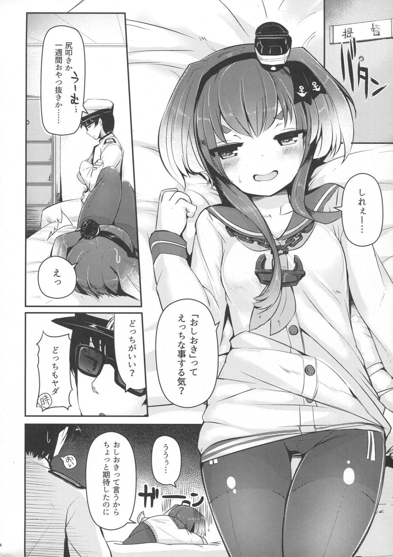 Tokitsukaze to Isshoni. San page 5 full