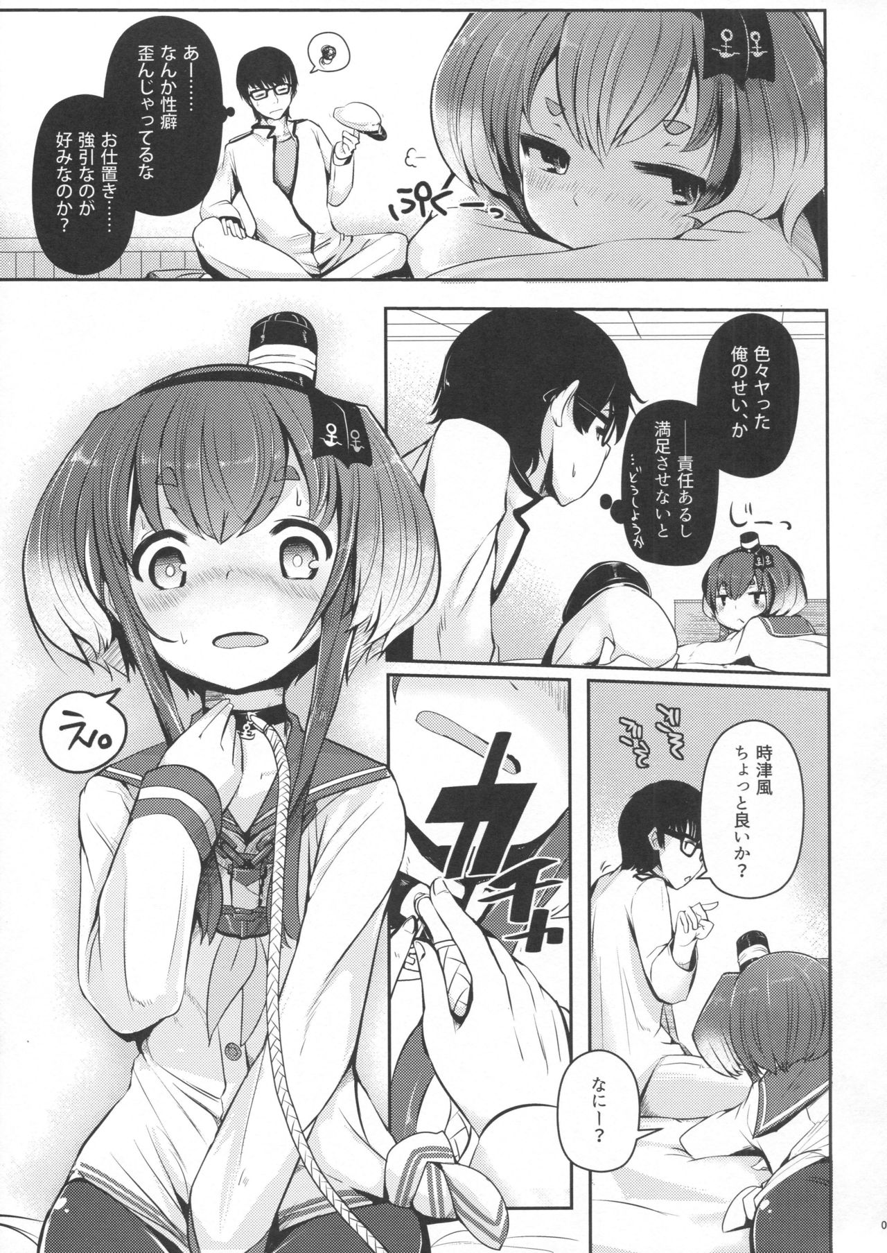 Tokitsukaze to Isshoni. San page 6 full