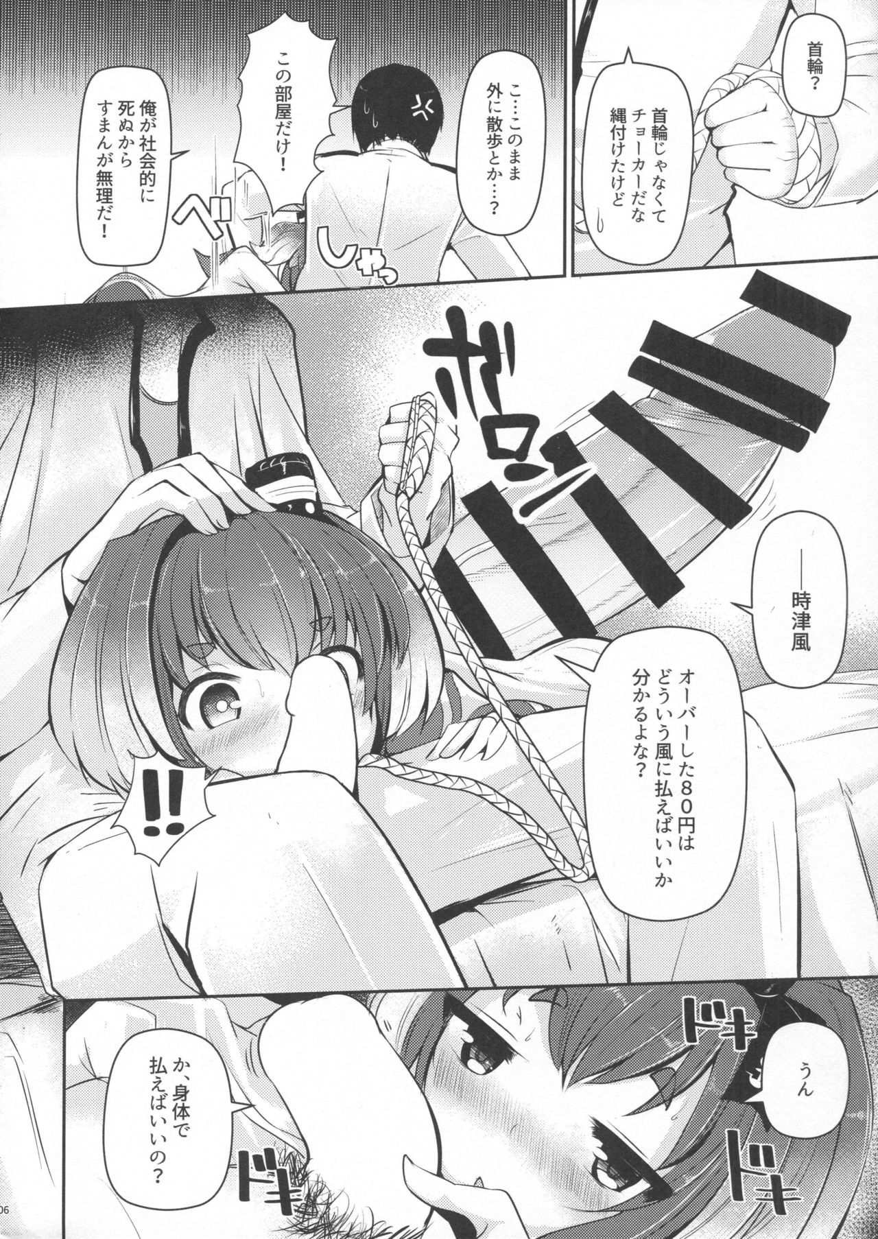 Tokitsukaze to Isshoni. San page 7 full