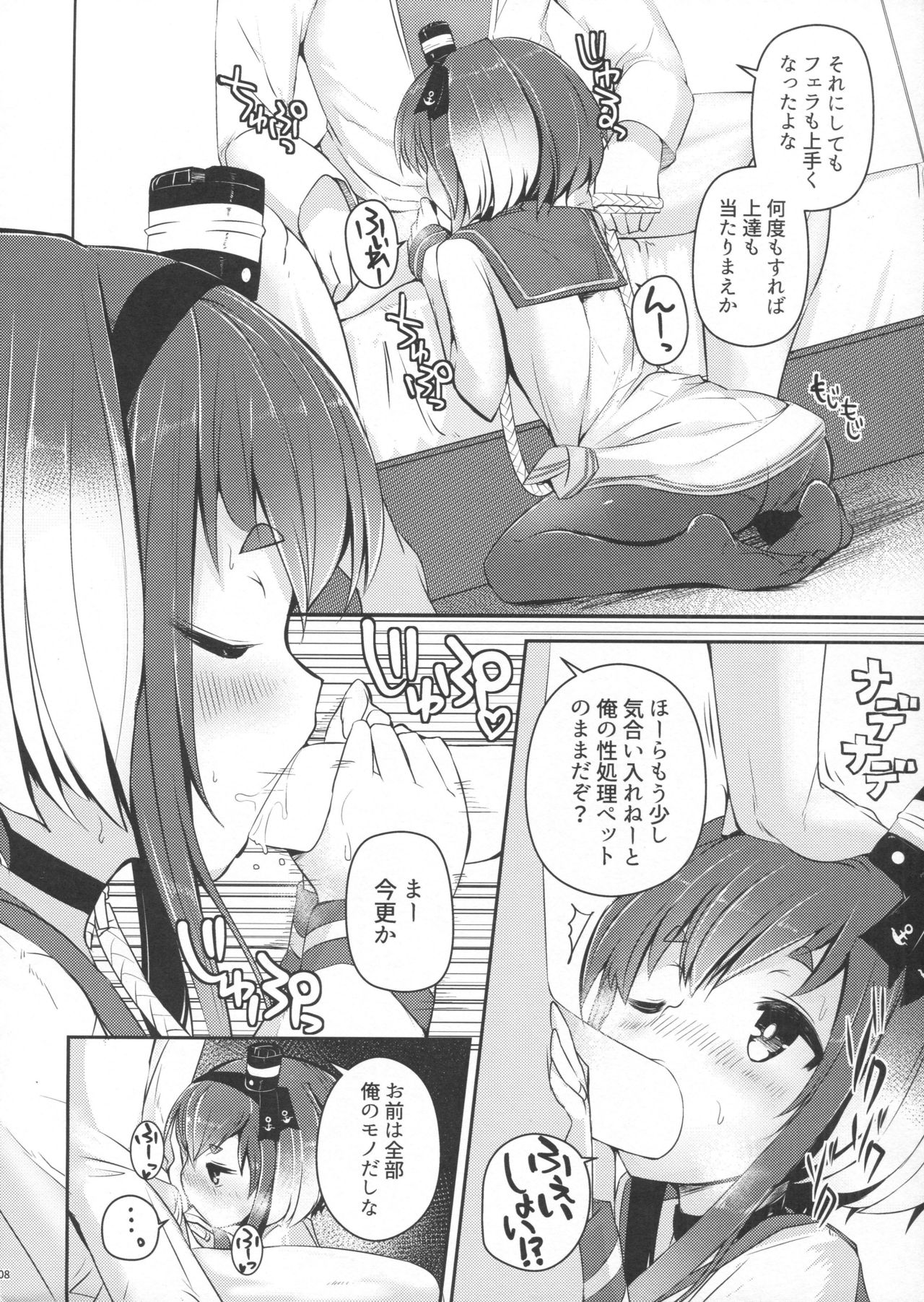 Tokitsukaze to Isshoni. San page 9 full