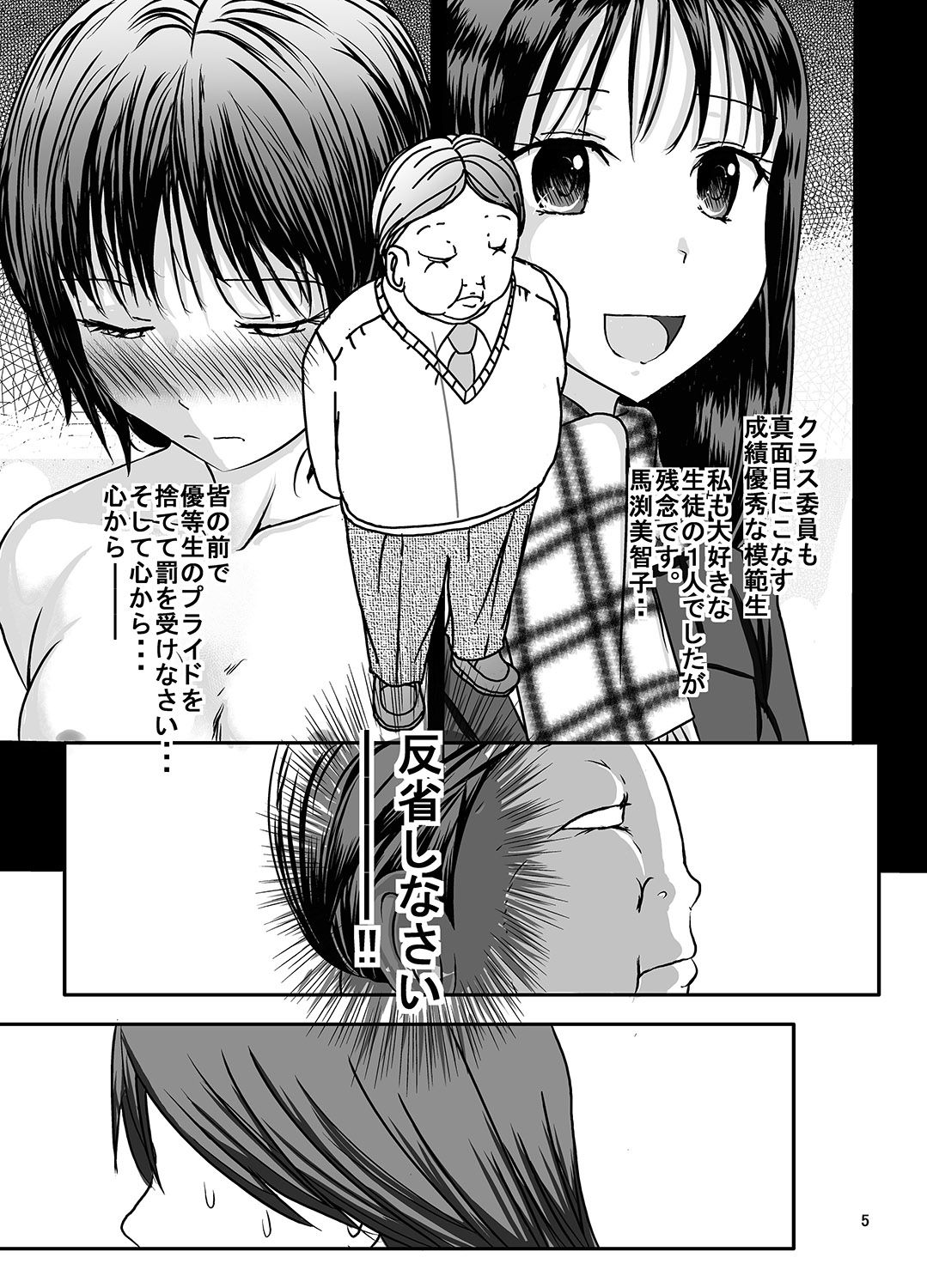 Shukudai Wasuremashitako-san e no Zenra Kyouiku 4 page 5 full
