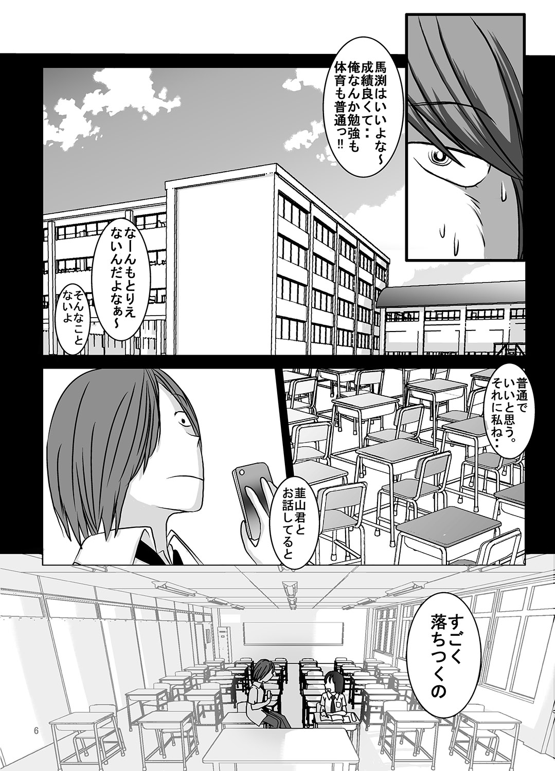 Shukudai Wasuremashitako-san e no Zenra Kyouiku 4 page 6 full