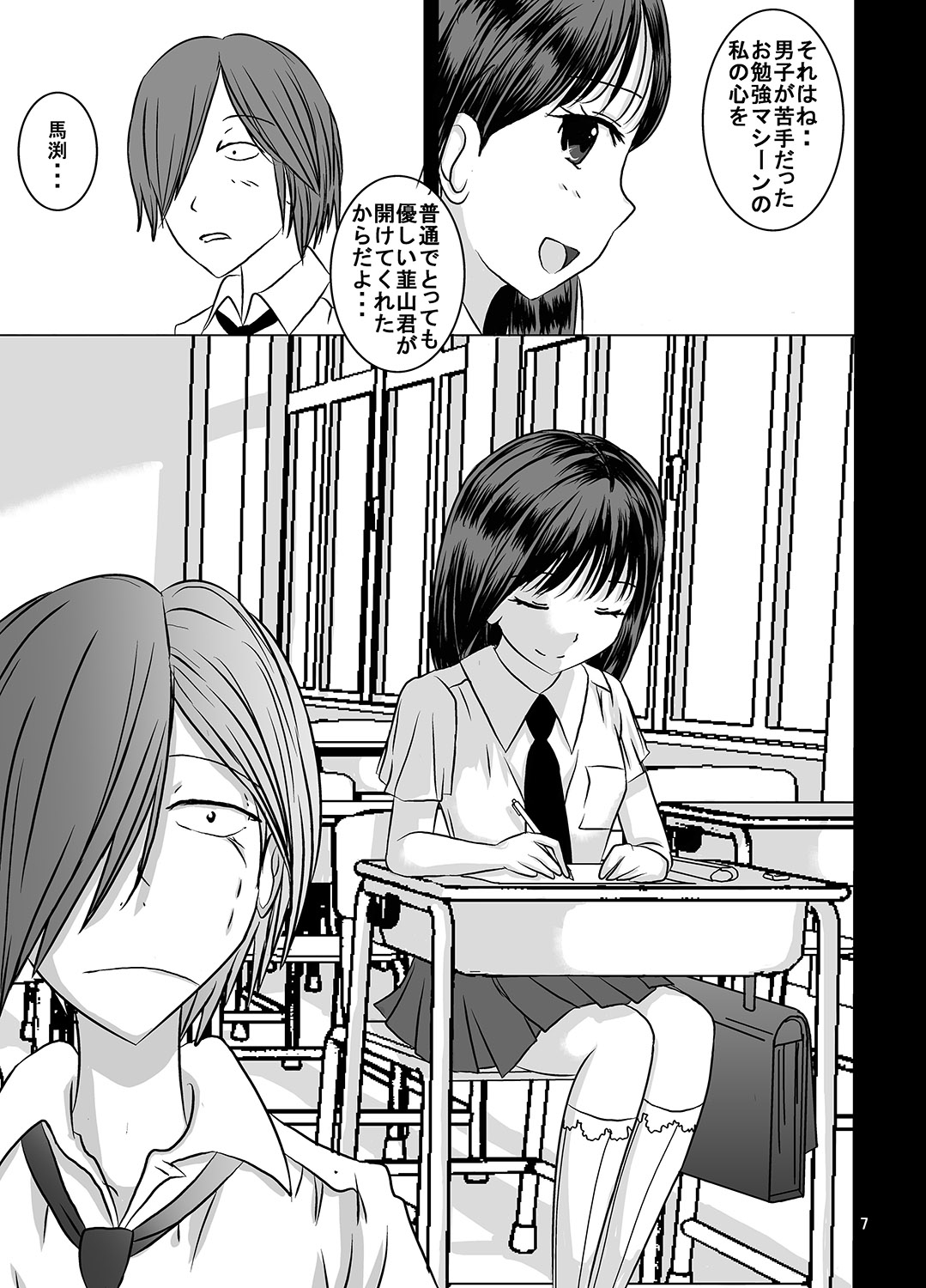 Shukudai Wasuremashitako-san e no Zenra Kyouiku 4 page 7 full