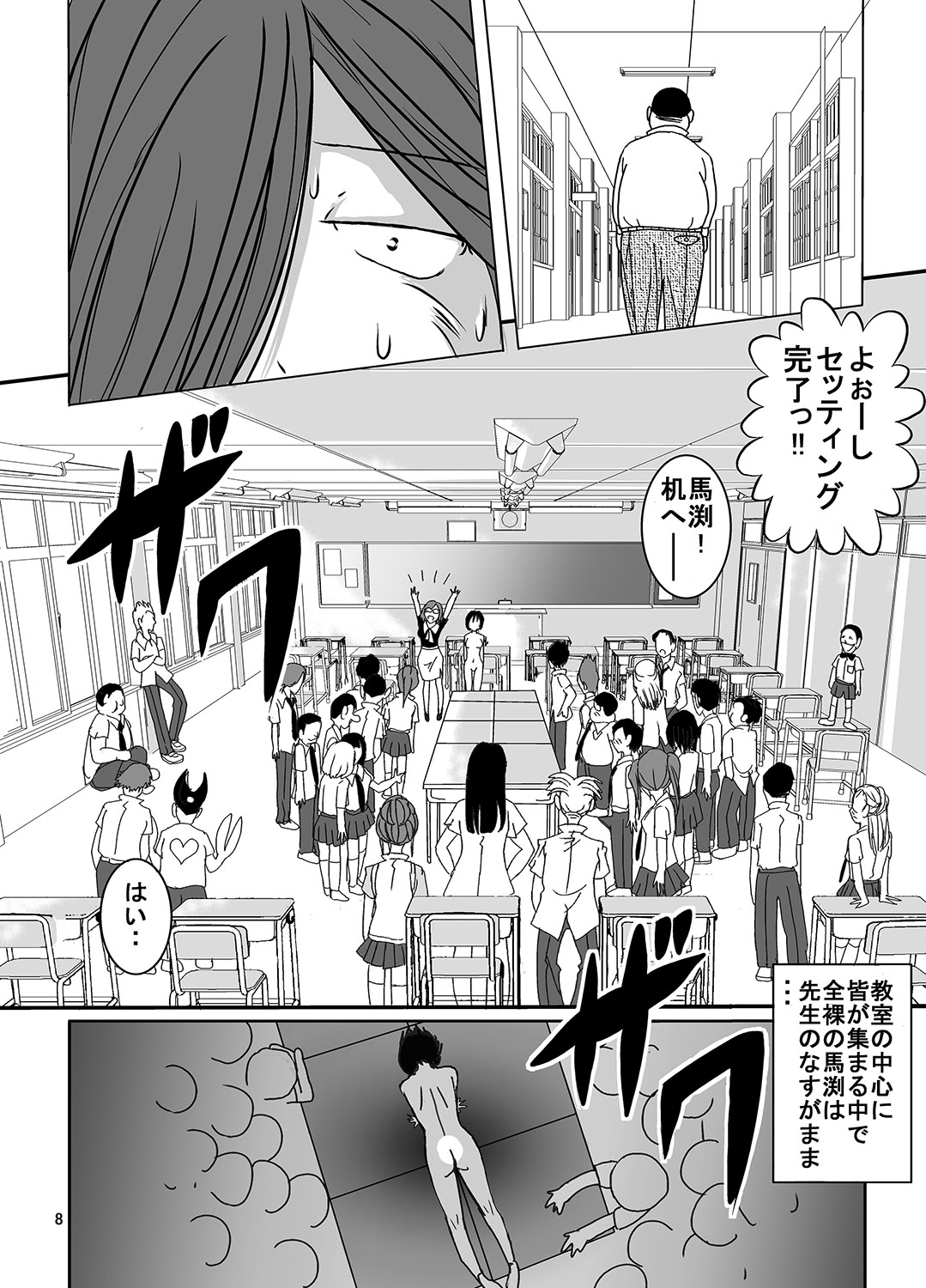 Shukudai Wasuremashitako-san e no Zenra Kyouiku 4 page 8 full