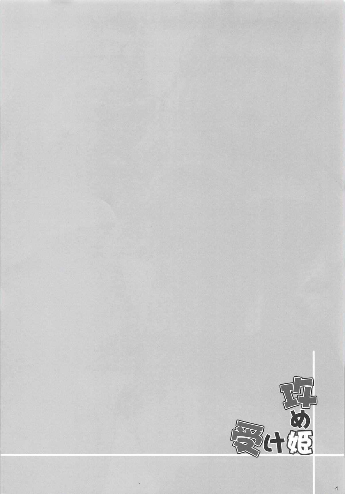 Seme Hime Uke Hime page 3 full