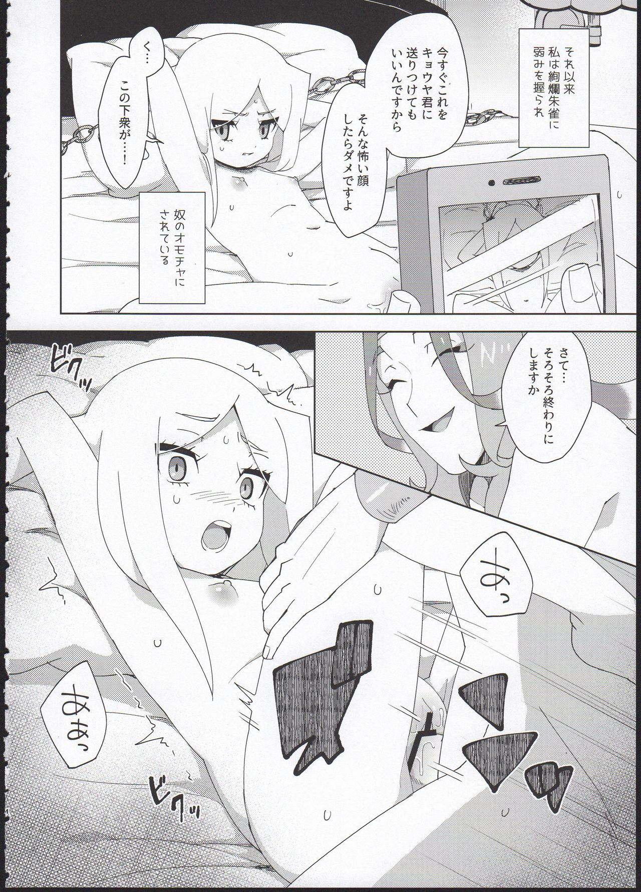 Omocha Asobi page 6 full