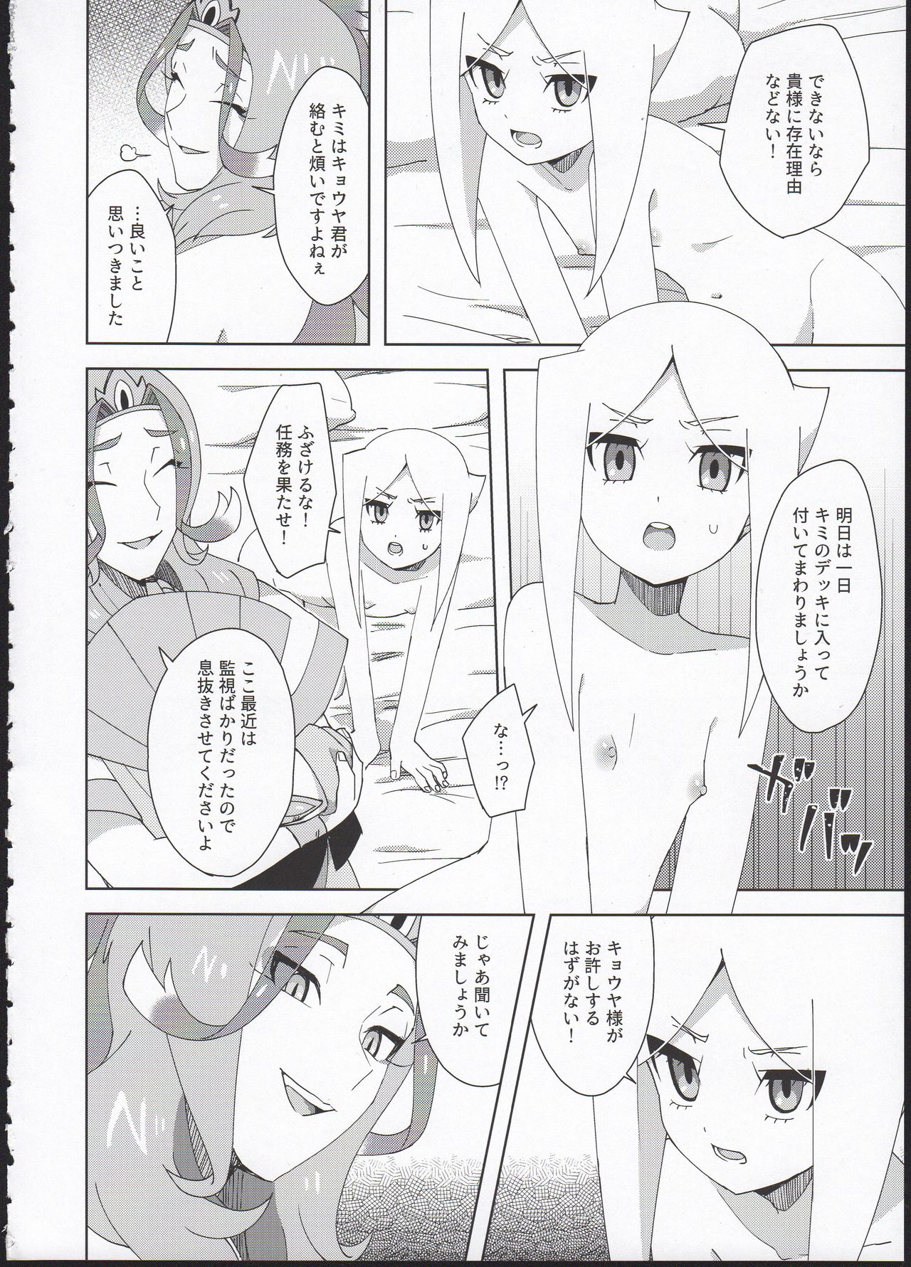 Omocha Asobi page 8 full