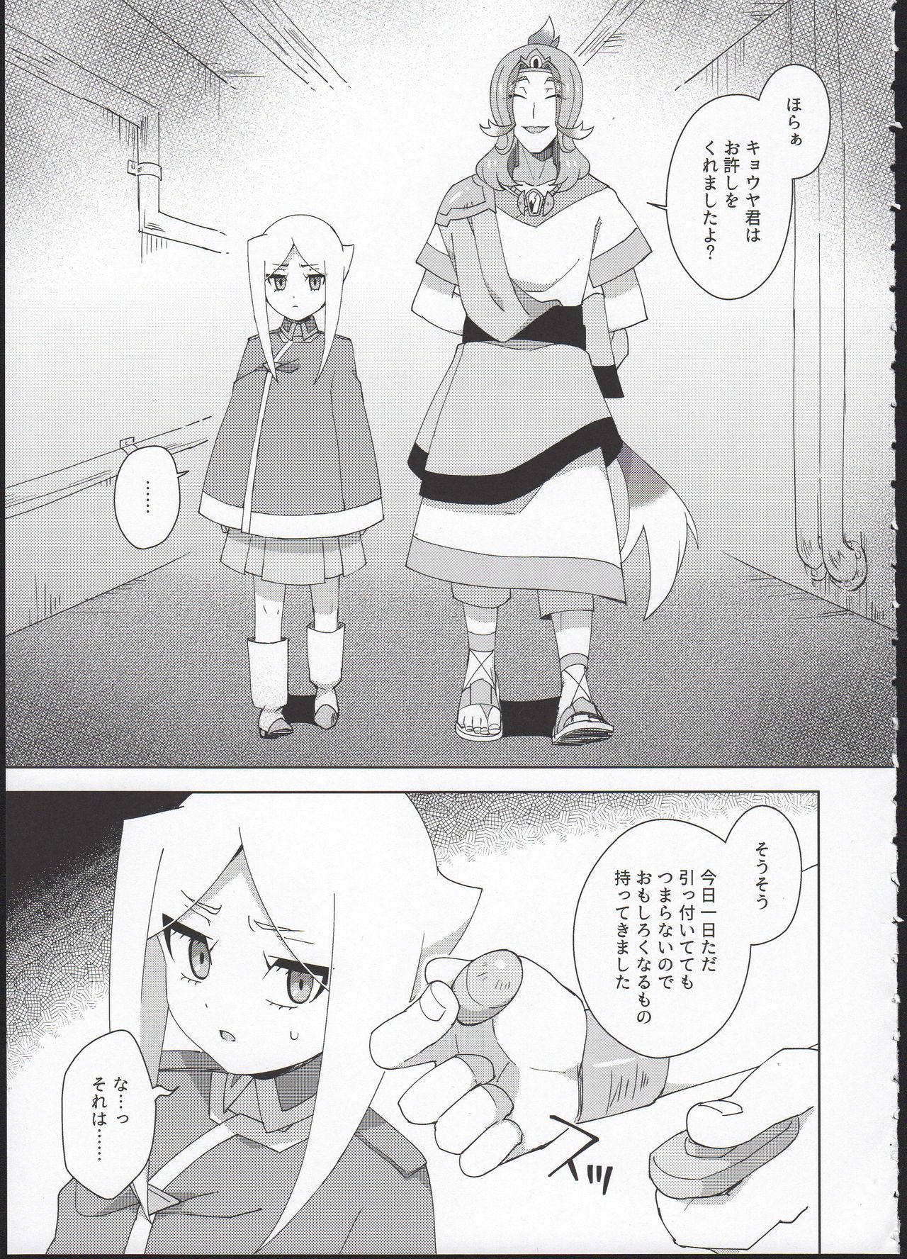 Omocha Asobi page 9 full