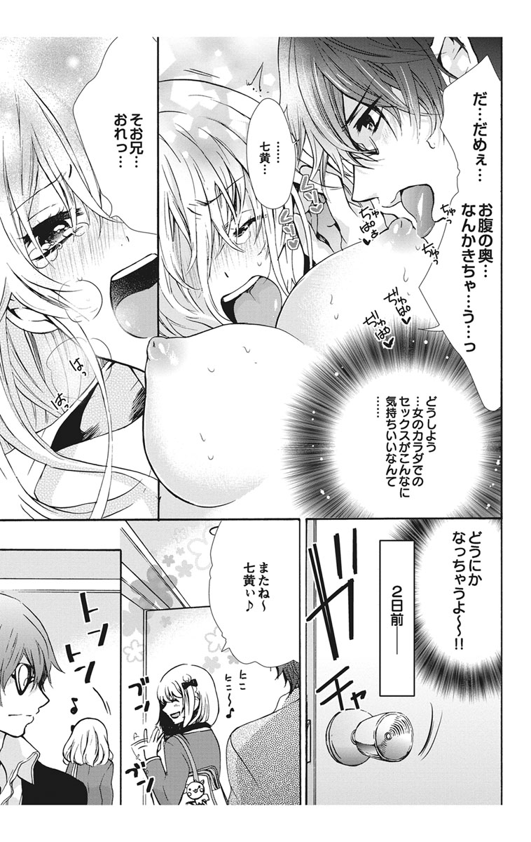 Nyota Ecchi. 1 ~Ore, Onna no Karada de Gikei to Koi Oshite Imasu~ page 7 full