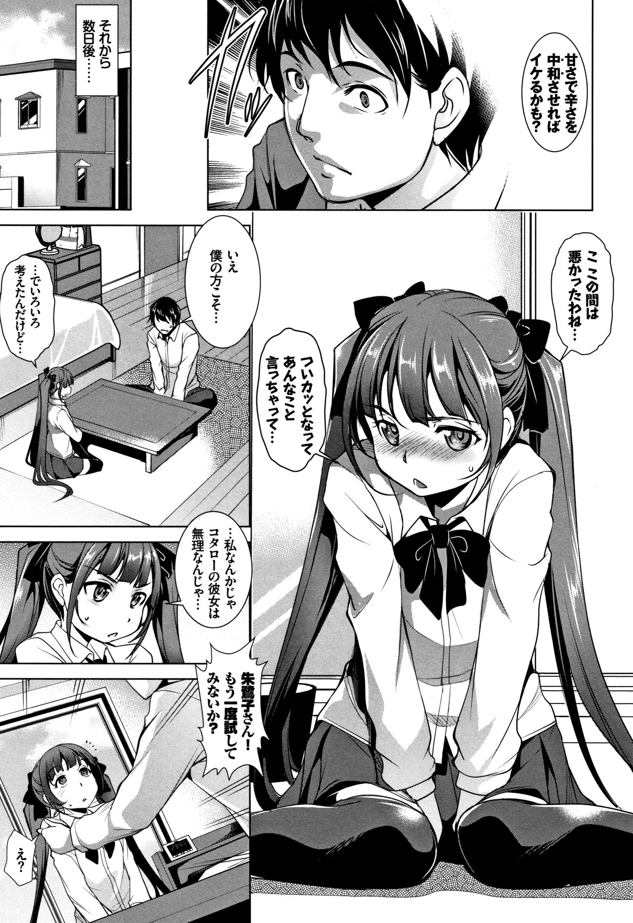 Zecchou Party ~ Party Blast page 10 full