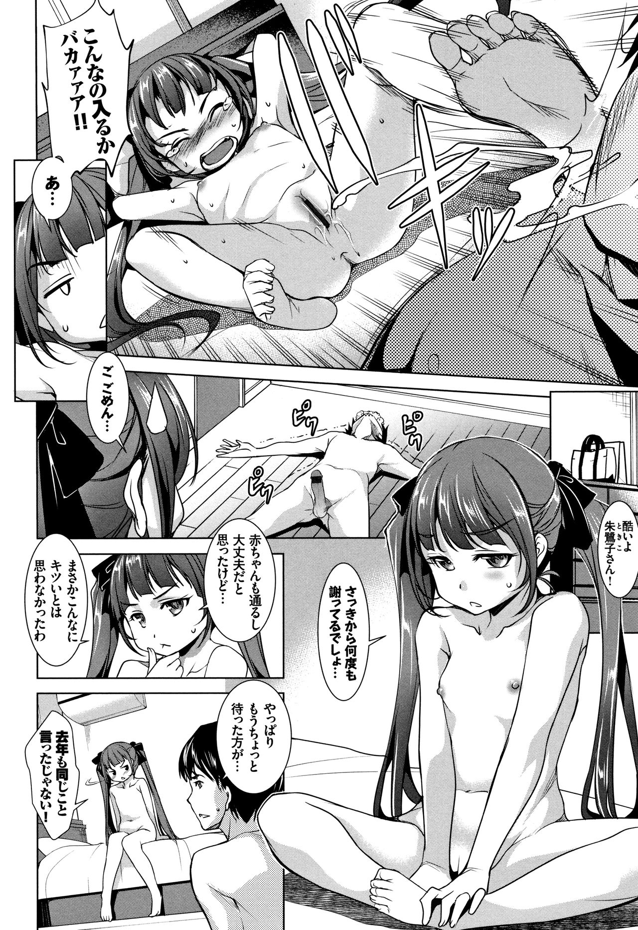 Zecchou Party ~ Party Blast page 7 full