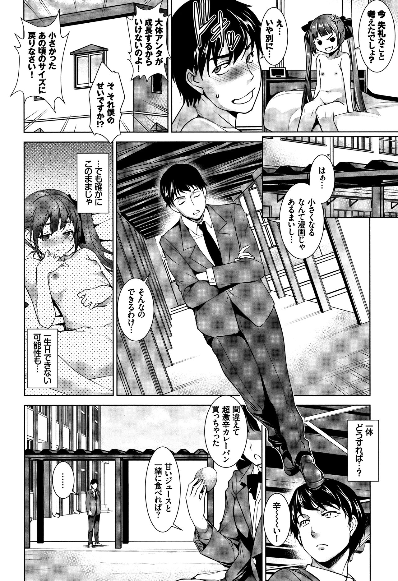 Zecchou Party ~ Party Blast page 9 full