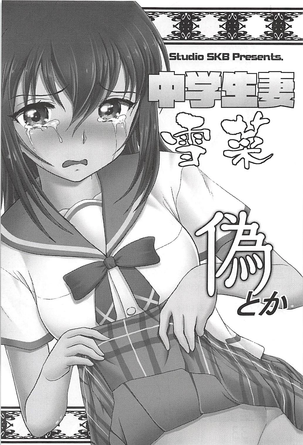 Chuugakusei-zuma Yukina Nise toka page 2 full