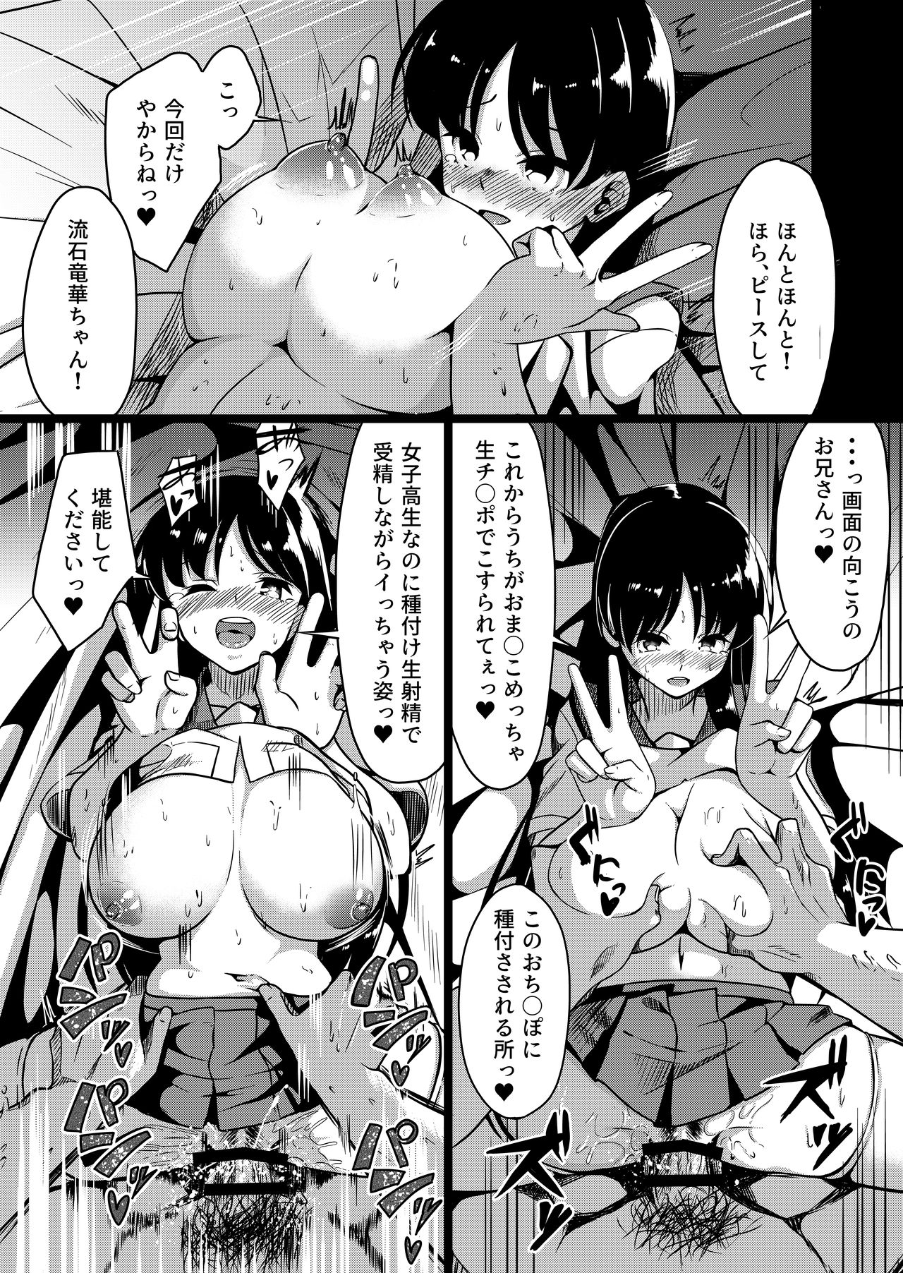Shimizudani Ryuuka no Mijikai Ero Manga page 5 full