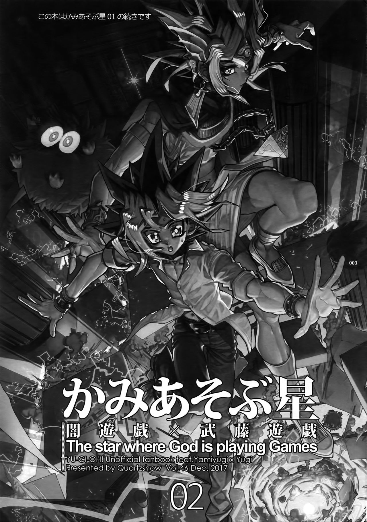 Kami Asobu Hoshi 02 page 2 full