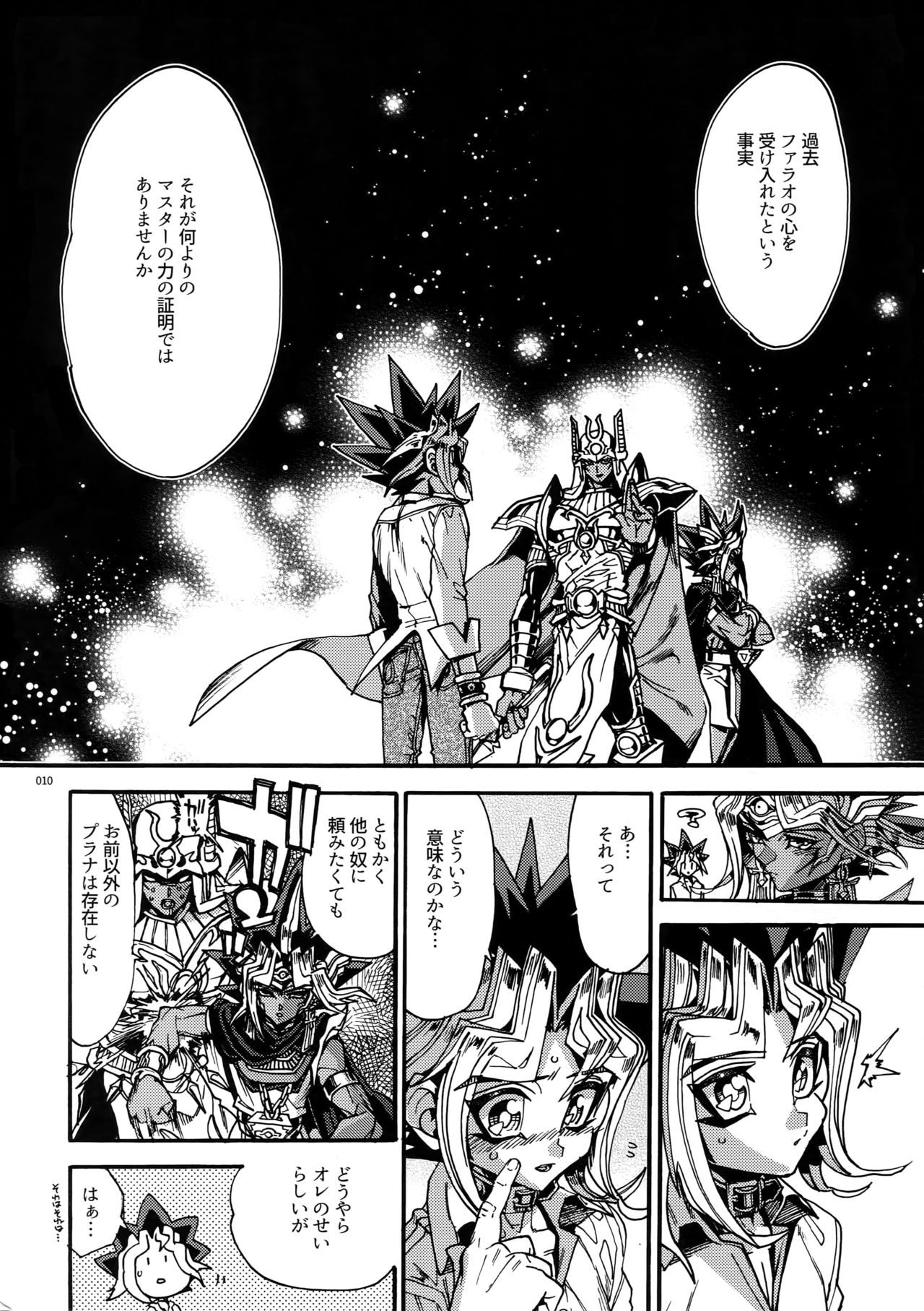 Kami Asobu Hoshi 02 page 9 full