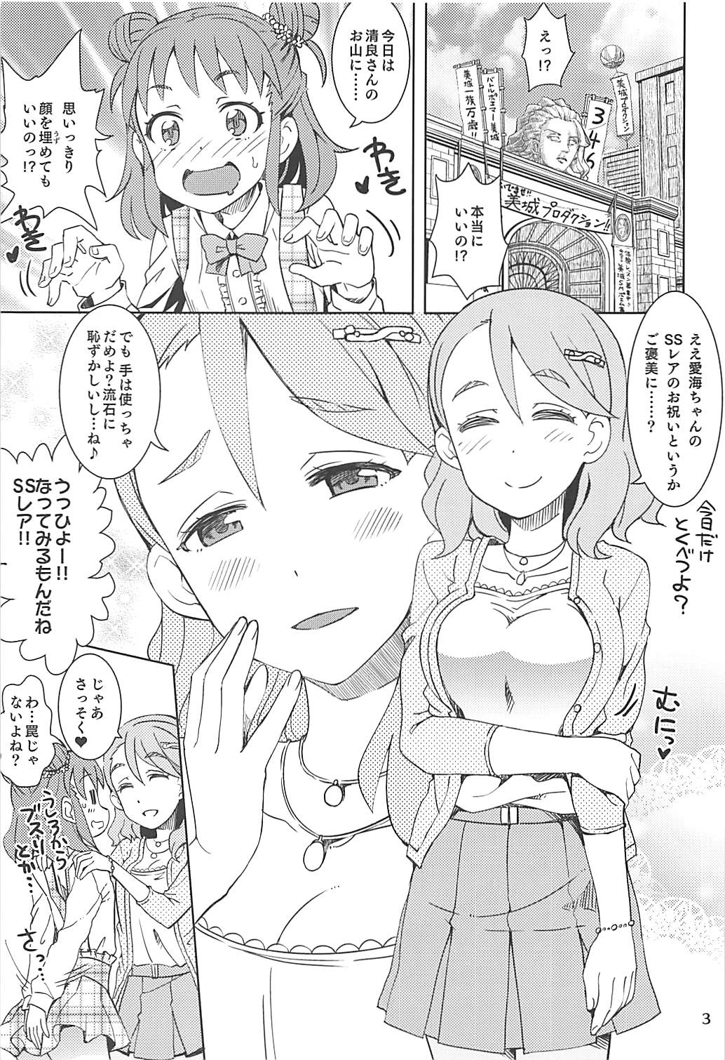 Kiyoraka na Atsumi page 2 full