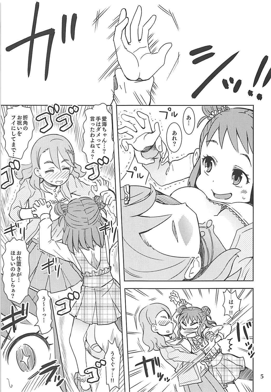 Kiyoraka na Atsumi page 4 full