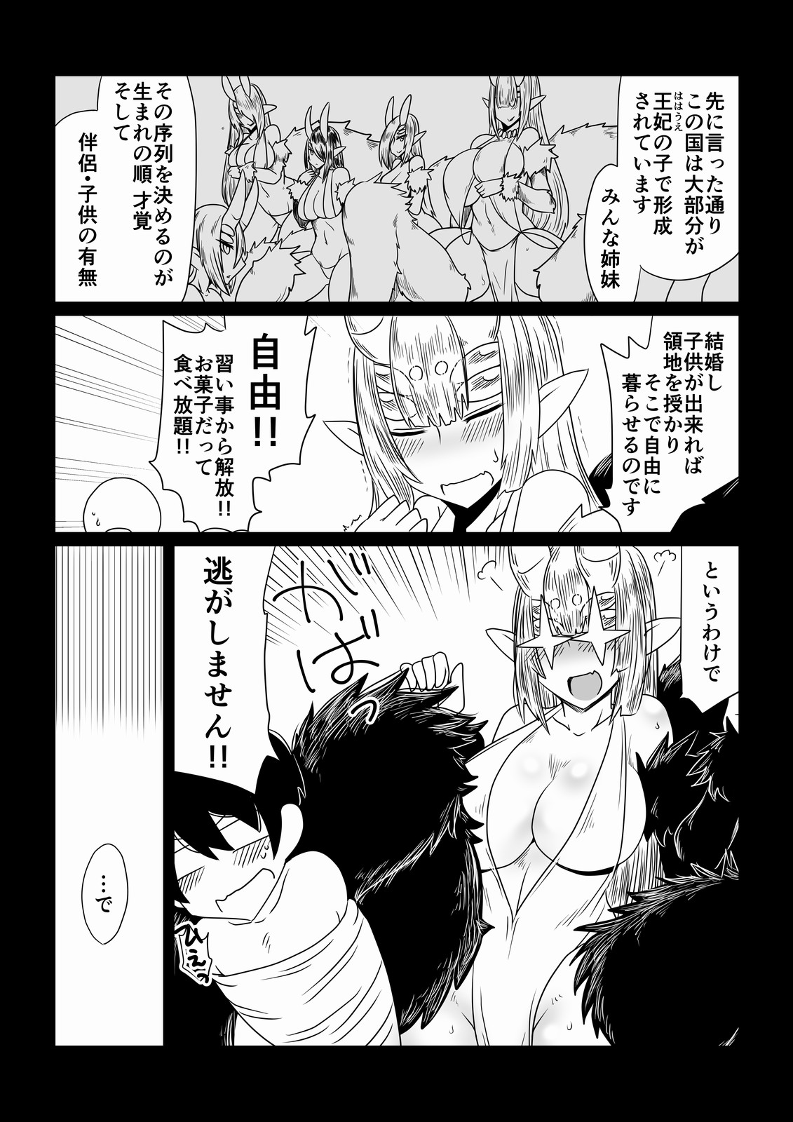 Kumo no Ohime-sama. page 3 full