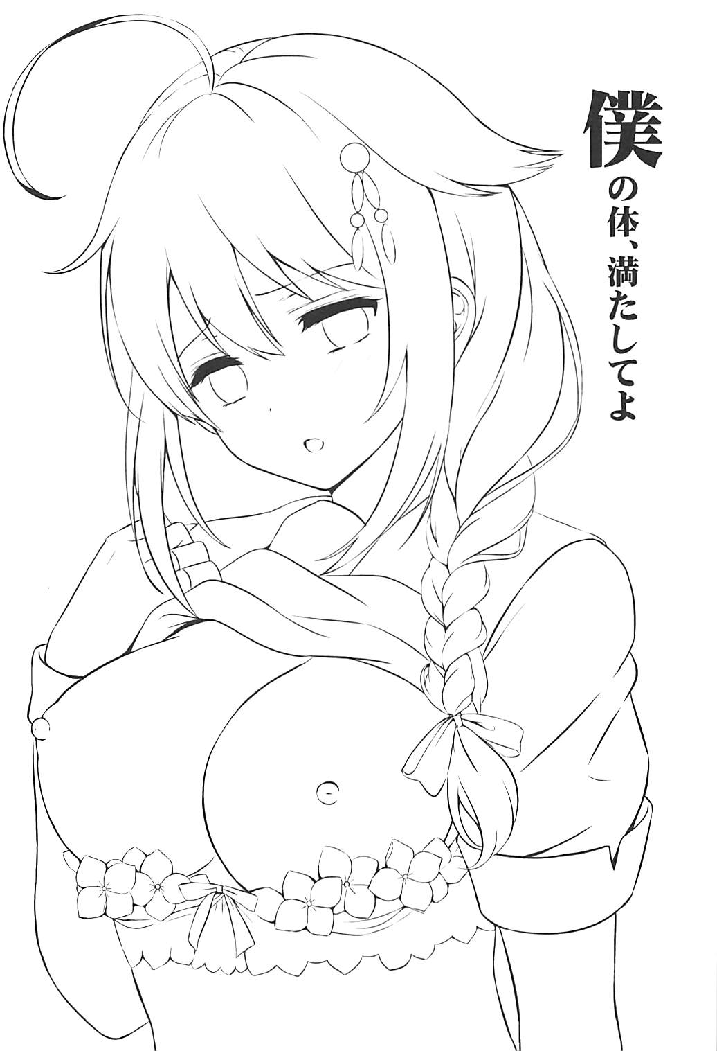 Boku no Karada, Mitashite yo page 2 full