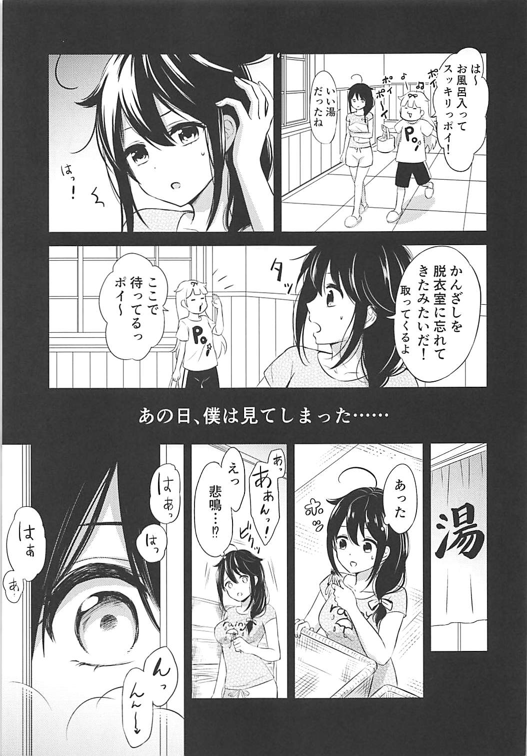 Boku no Karada, Mitashite yo page 4 full