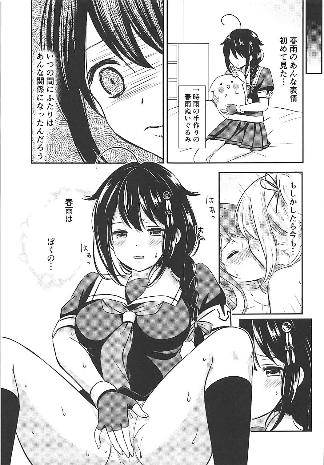 Boku no Karada, Mitashite yo page 6 full