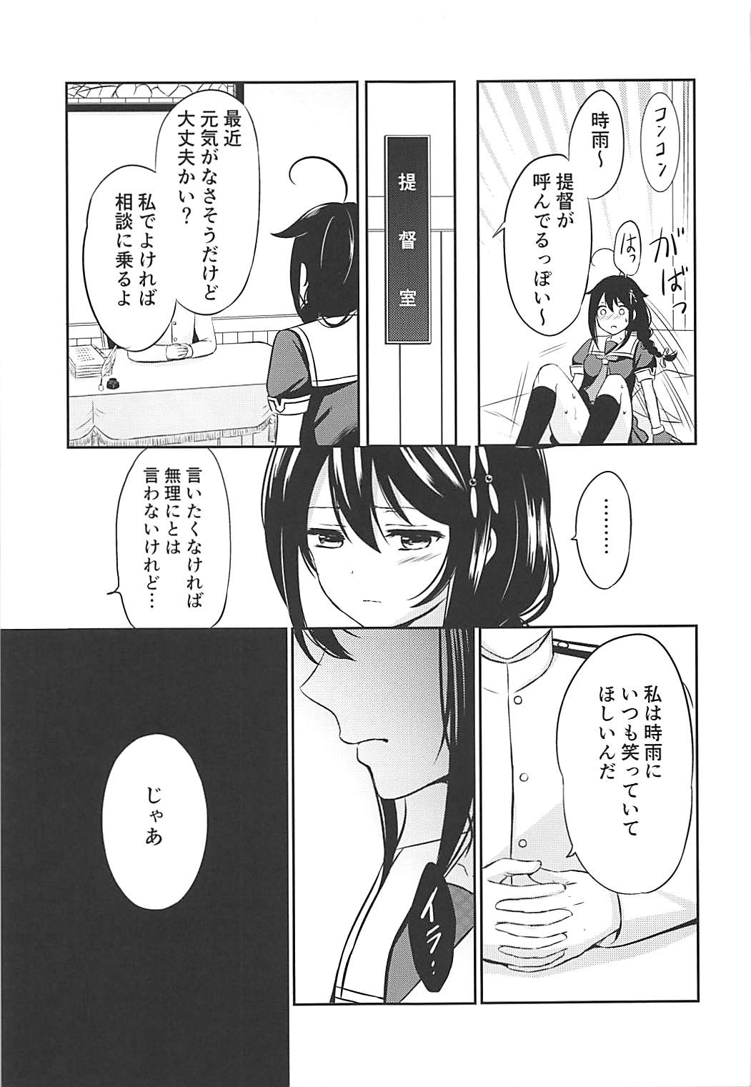 Boku no Karada, Mitashite yo page 8 full