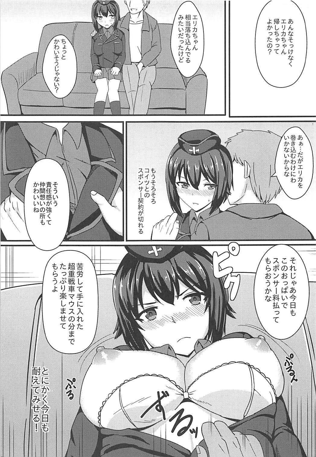 Jisouhou nanka ni Zettai Makenai! page 6 full