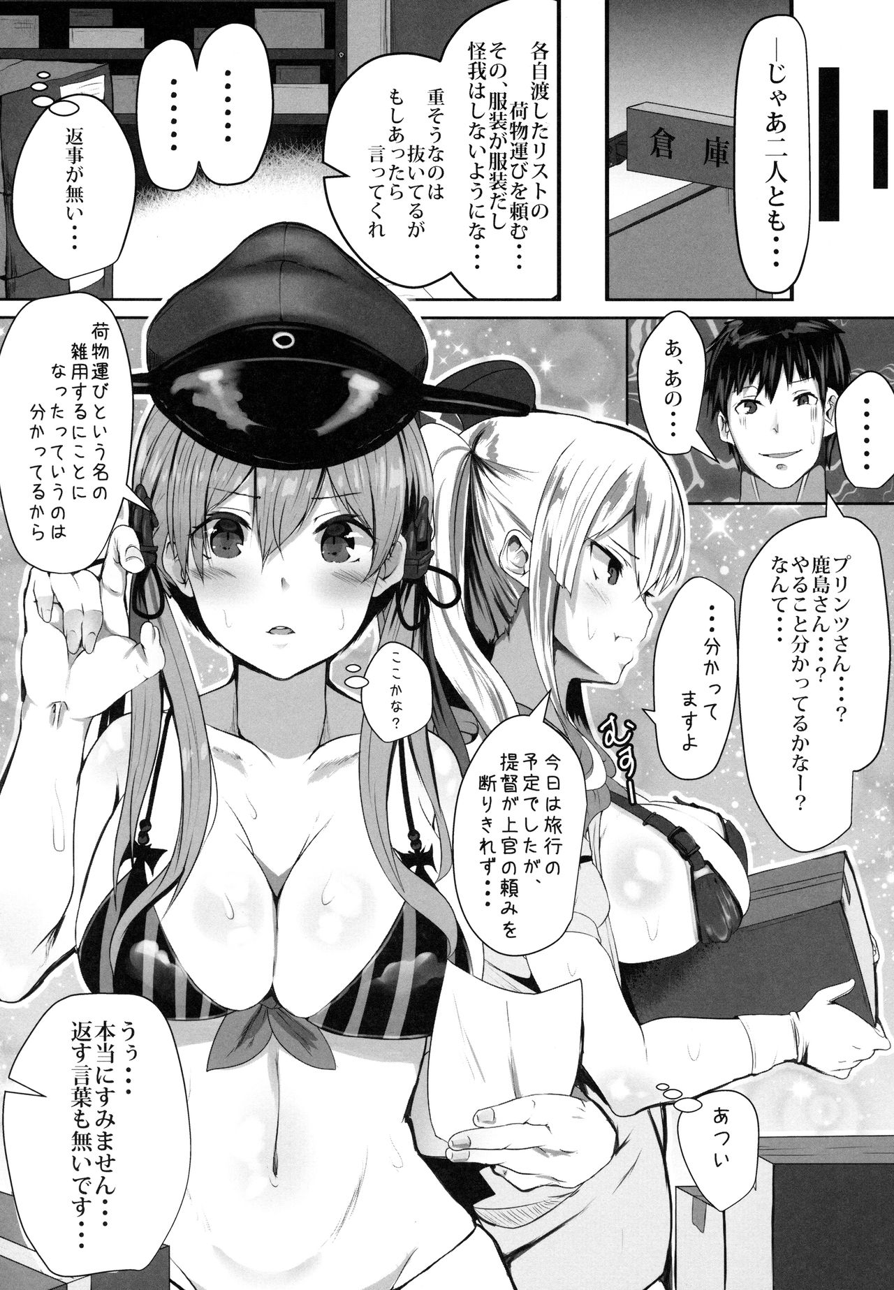 Prinz to Kashima de Ecchi-erando page 4 full