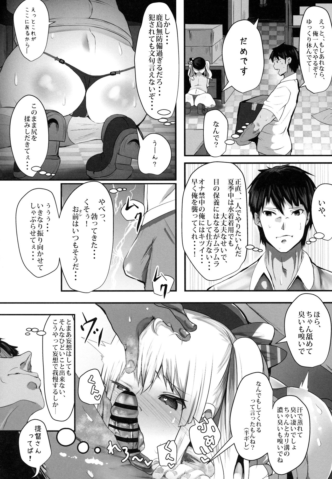 Prinz to Kashima de Ecchi-erando page 5 full