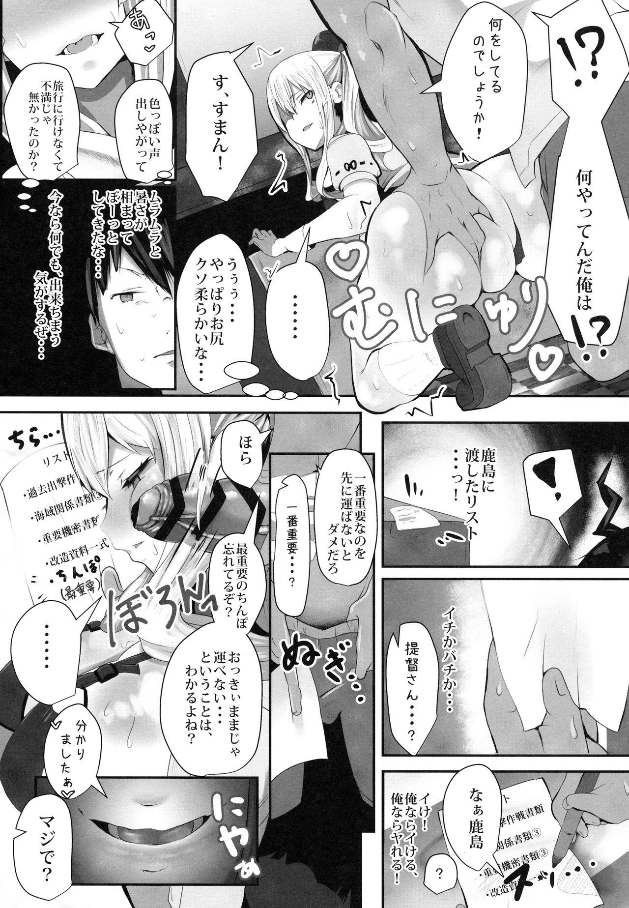 Prinz to Kashima de Ecchi-erando page 6 full