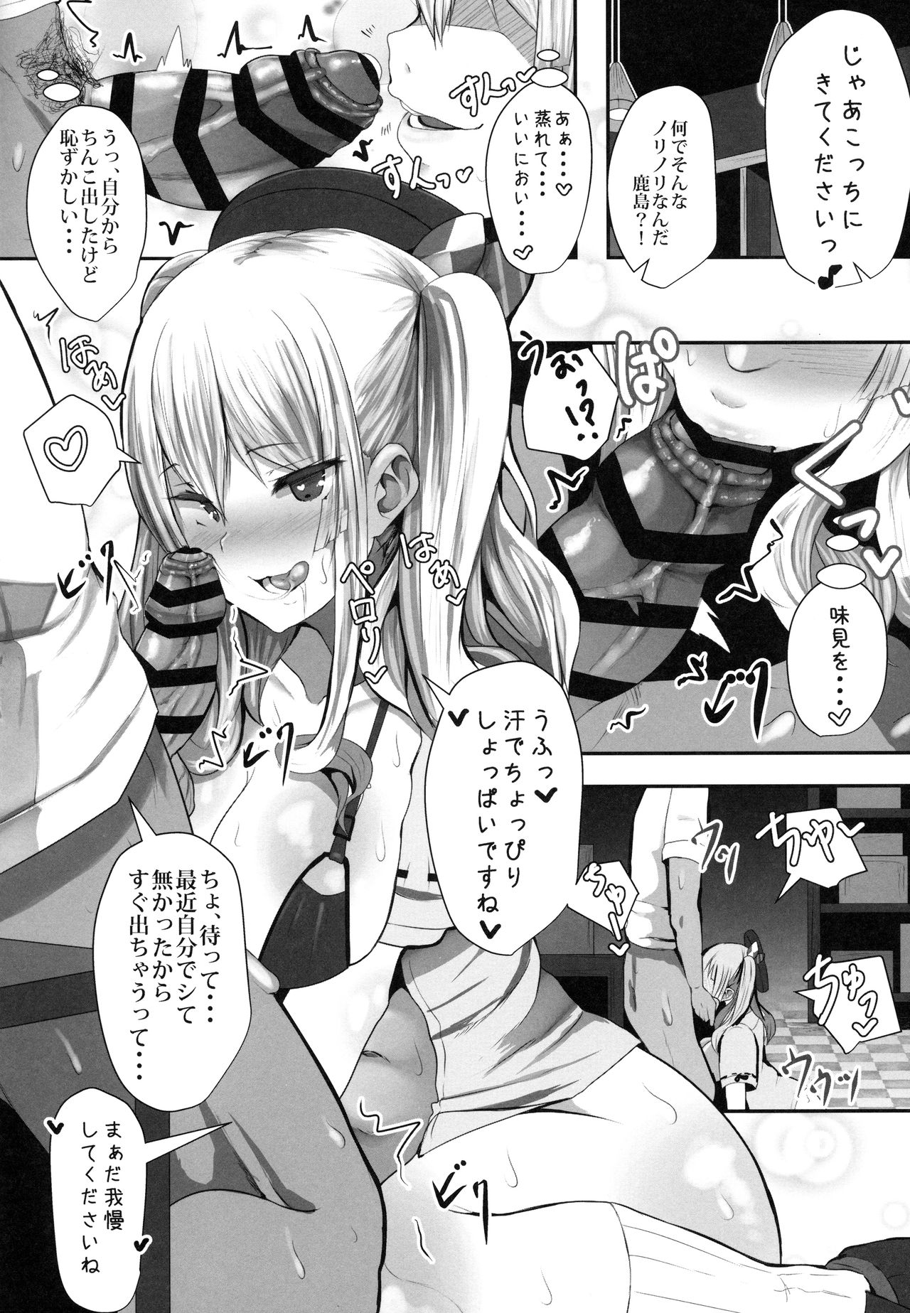 Prinz to Kashima de Ecchi-erando page 7 full