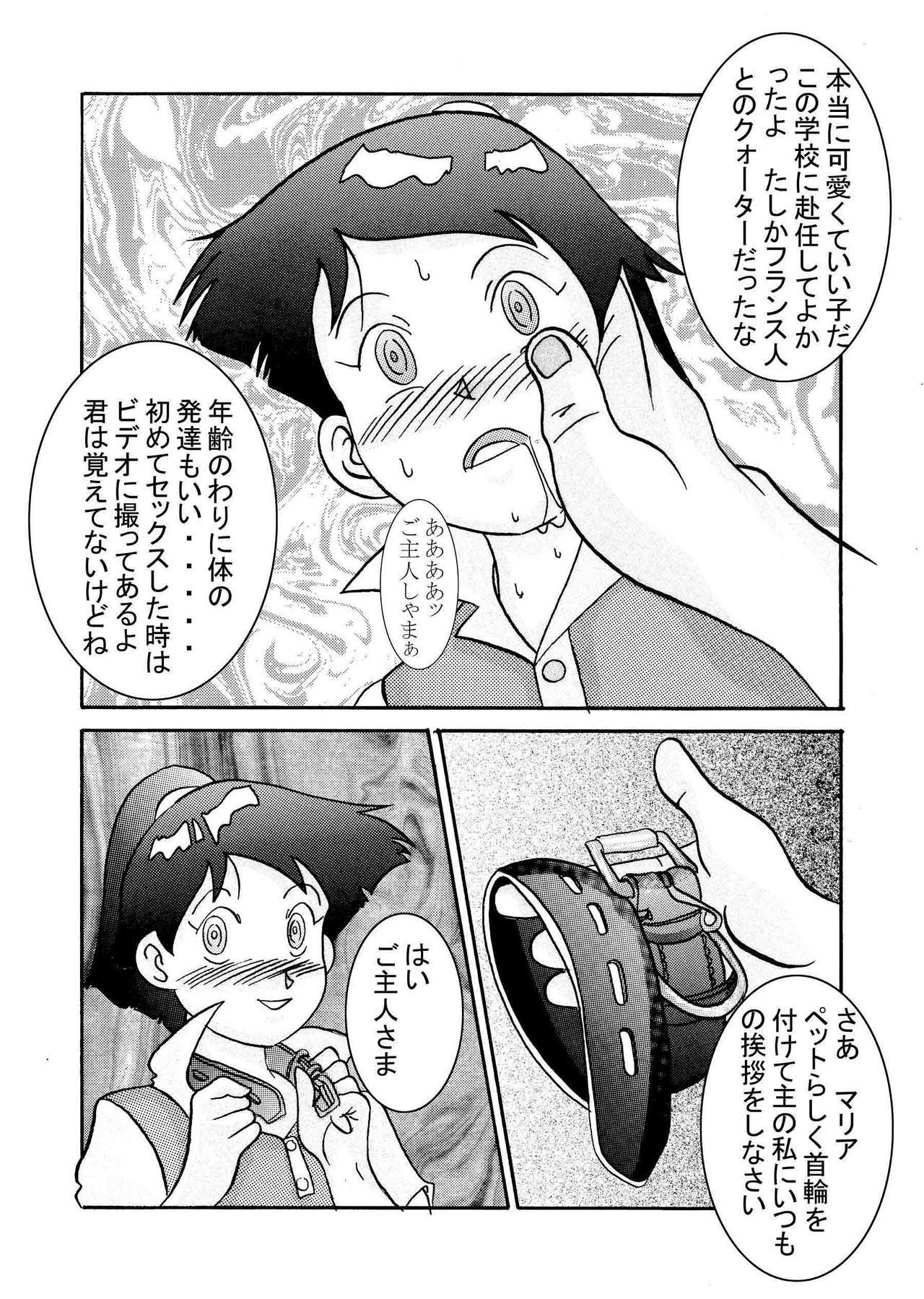 Saimin SEX PET -MARIA- page 5 full