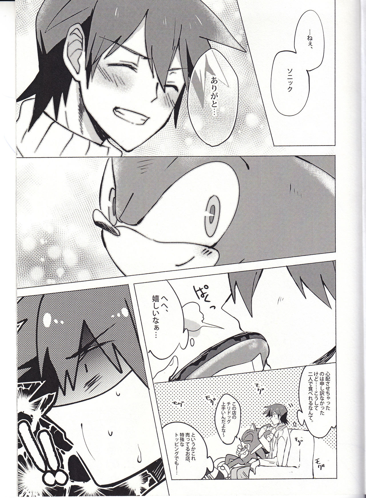 FIRST NIGHT!! page 10 full